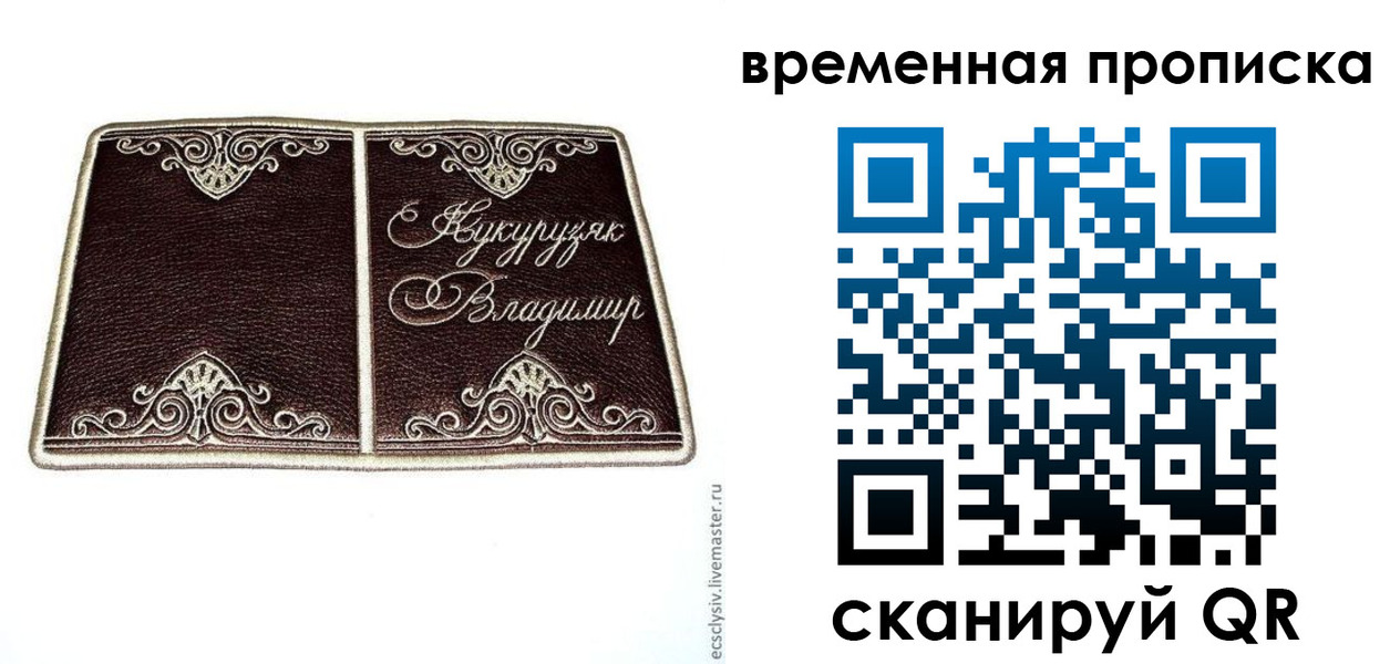 временная регистрация надежно в Сибае