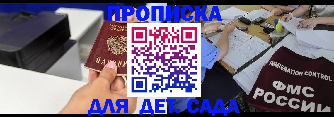 прописка для школы в Сибае