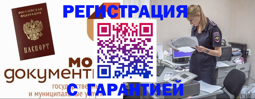 прописка гарантия в Сибае