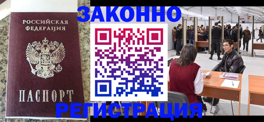 временная прописка в Сибае