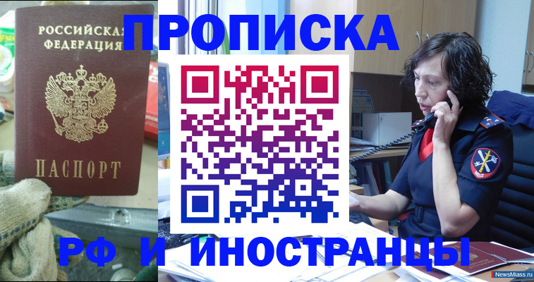 прописка в квартире в Сибае