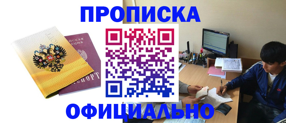 прописка для военкомата в Сибае