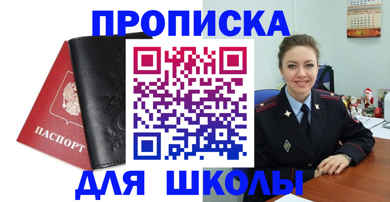 купить прописку в Сибае